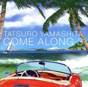 【中古】 ＣＯＭＥ　ＡＬＯＮＧ　３／山下達郎