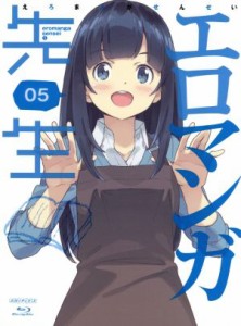 【中古】 エロマンガ先生　５（完全生産限定版）（Ｂｌｕ−ｒａｙ　Ｄｉｓｃ）／伏見つかさ（原作）,かんざきひろ（原作イラスト、キャラ