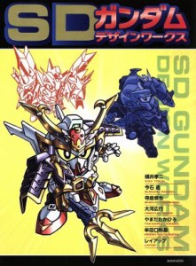 【中古】 ＳＤガンダム　デザインワークス 玄光社ＭＯＯＫ／横井孝二(著者),今石進(著者),寺島慎也(著者),大河広行(著者),やまだたかひろ