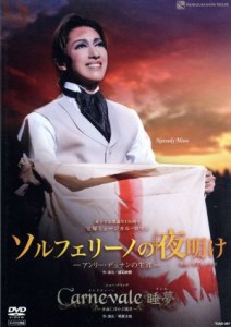 【中古】 ソルフェリーノの夜明け−アンリー・デュナンの生涯−／Ｃａｒｎｅｖａｌｅ　睡夢／宝塚歌劇団雪組