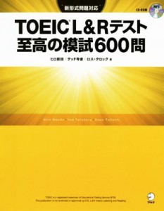 【中古】 ＴＯＥＩＣ　Ｌ＆Ｒテスト　至高の模試６００問 新形式問題対応／ヒロ前田(著者),テッド寺倉(著者),ロス・タロック(著者)