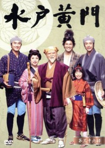 【中古】 水戸黄門　第３６部　ＤＶＤ−ＢＯＸ／（ドラマ）