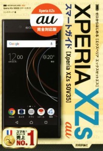 【中古】 ゼロからはじめるａｕ　Ｘｐｅｒｉａ　ＸＺｓ　ＳＯＶ３５スマートガイド／リンクアップ(著者)