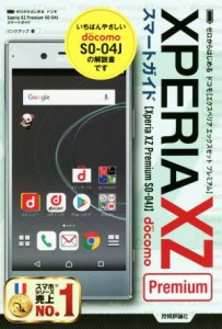 【中古】 ゼロからはじめるドコモＸＰＥＲＩＡ　ＸＺ　Ｐｒｅｍｉｕｍ　ＳＯ−０４Ｊスマートガイド／リンクアップ(著者)