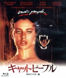 【中古】 キャット・ピープル　−ＨＤリマスター版−（Ｂｌｕ−ｒａｙ　Ｄｉｓｃ）／ナスターシャ・キンスキー,マルコム・マクダウェル,