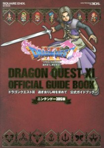 【中古】 ニンテンドー３ＤＳ版　ドラゴンクエストXＩ　過ぎ去りし時を求めて　公式ガイドブック ＳＥ−ＭＯＯＫ／スクウェア・エニック