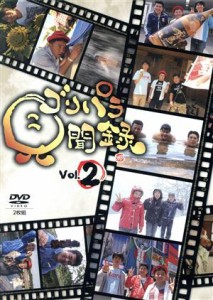 【中古】 ゴリパラ見聞録　ＤＶＤ　Ｖｏｌ.２／ゴリけん／パラシュート部隊