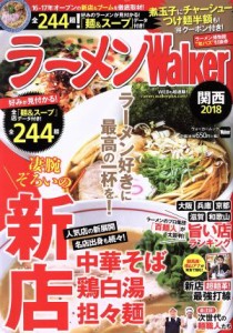 【中古】 ラーメンＷａｌｋｅｒ　関西(２０１８) ウォーカームック／ＫＡＤＯＫＡＷＡ