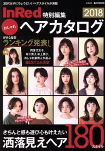 【中古】 おしゃれヘアカタログ(２０１８) ＩｎＲｅｄ特別編集 ｅ−ＭＯＯＫ／宝島社