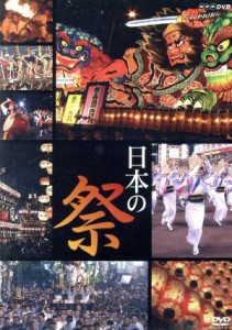 【中古】 日本の祭り／（趣味・教養）