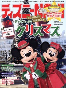 【中古】 ディズニーＮＡＶＩ　クリスマスｓｐｅｃｉａｌ(’１７) １週間ＭＯＯＫ／講談社