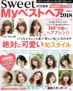 【中古】 Ｍｙベストヘア(２０１８) ｓｗｅｅｔ特別編集 ｅ−ＭＯＯＫ／宝島社