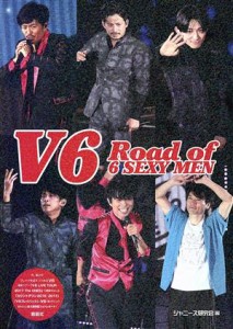 【中古】 Ｖ６　Ｒｏａｄ　ｏｆ　６　ＳＥＸＹ　ＭＥＮ／ジャニーズ研究会(編者)