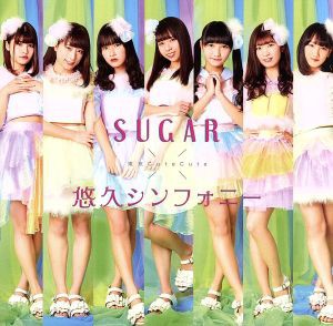 【中古】 ＳＵＧＡＲ／悠久シンフォニー（タイプＡ）／東京ＣｕｔｅＣｕｔｅ