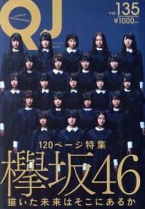 【中古】 クイック・ジャパン(ｖｏｌ．１３５) 特集　欅坂４６／太田出版