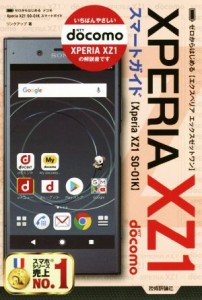 【中古】 ゼロからはじめるドコモ　Ｘｐｅｒｉａ　ＸＺ１　ＳＯ−０１Ｋ　スマートガイド／リンクアップ(著者)