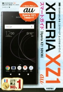 【中古】 ゼロからはじめるａｕ　Ｘｐｅｒｉａ　ＸＺ１　ＳＯＶ３６　スマートガイド／リンクアップ(著者)