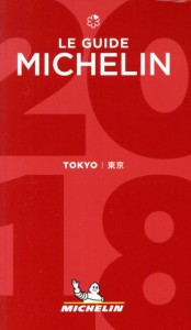 【中古】 ミシュランガイド　東京(２０１８)／日本ミシュランタイヤ