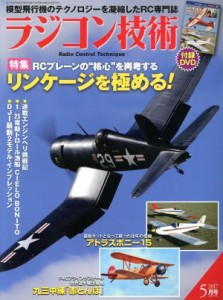 【中古】 ラジコン技術(２０１７年５月号) 月刊誌／電波社