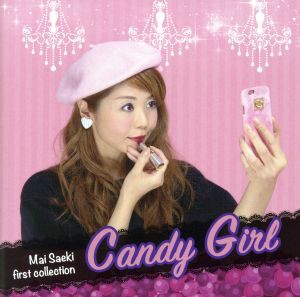 【中古】 Ｃａｎｄｙ　Ｇｉｒｌ／佐伯舞