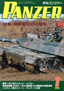 【中古】 ＰＡＮＺＥＲ(２０１６年１月号) 月刊誌雑誌コード：０７５９３／アルゴノート