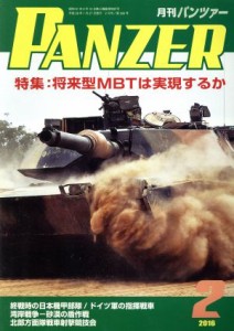 【中古】 ＰＡＮＺＥＲ(２０１６年２月号) 月刊誌雑誌コード：０７５９３／アルゴノート