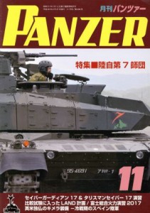 【中古】 ＰＡＮＺＥＲ(２０１７年１１月号) 月刊誌雑誌コード：０７５９３／アルゴノート