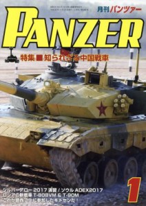 【中古】 ＰＡＮＺＥＲ(２０１８年１月号) 月刊誌雑誌コード：０７５９３／アルゴノート(その他)