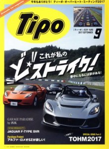 【中古】 Ｔｉｐｏ(２０１７年９月号) 月刊誌／ネコパブリツシング