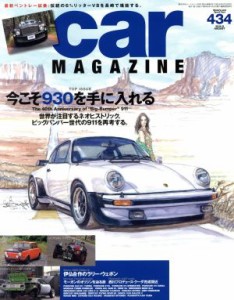 【中古】 ｃａｒ　ＭＡＧＡＺＩＮＥ(２０１４年８月号) 月刊誌／ネコパブリツシング