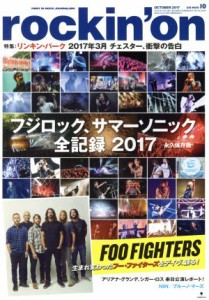 【中古】 ｒｏｃｋｉｎ’ｏｎ(２０１７年１０月号) 月刊誌／ロッキング・オン