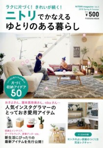 【中古】 ＮＩＴＯＲＩ　ｍａｇａｚｉｎｅ(Ｖｏｌ．４) ニトリでかなえるゆとりのある暮らし ＦＵＳＯＳＨＡ　ＭＯＯＫ／扶桑社