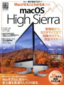 【中古】 Ｍａｃがまるごとわかる本(２０１８) 家電批評特別編集 １００％ムックシリーズ／晋遊舎