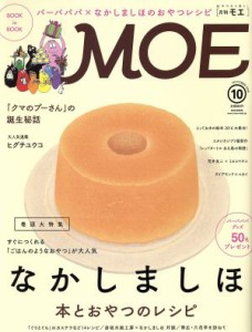 【中古】 ＭＯＥ(２０１６年１０月号) 月刊誌／白泉社