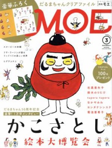 【中古】 ＭＯＥ(２０１７年３月号) 月刊誌／白泉社