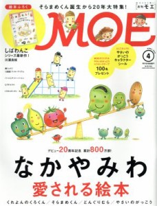 【中古】 ＭＯＥ(２０１８年４月号) 月刊誌／白泉社