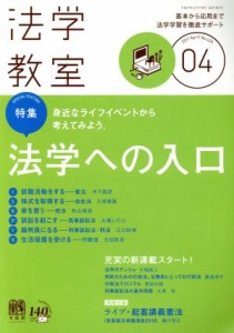 【中古】 法学教室(２０１７年４月号) 月刊誌／有斐閣