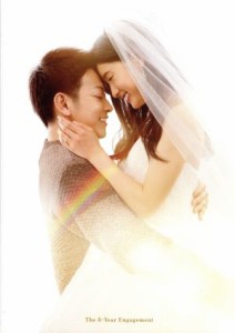 【中古】 ８年越しの花嫁　奇跡の実話　豪華版（Ｂｌｕ−ｒａｙ　Ｄｉｓｃ）／佐藤健,土屋太鳳,北村一輝,瀬々敬久（監督）,中原尚志（原