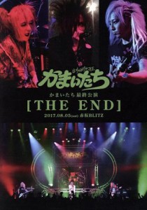 【中古】 かまいたち最終公演「ＴＨＥ　ＥＮＤ」／かまいたち（ヴィジュアル）