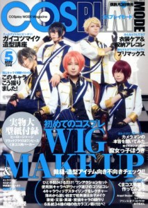 【中古】 ＣＯＳＰＬＡＹ　ＭＯＤＥ(２０１６年５月号) 隔月刊誌／ファミマ・ドット・コム