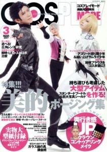 【中古】 ＣＯＳＰＬＡＹ　ＭＯＤＥ(２０１７　３　ＭＡＲ) 隔月刊誌／シムサム・メディア