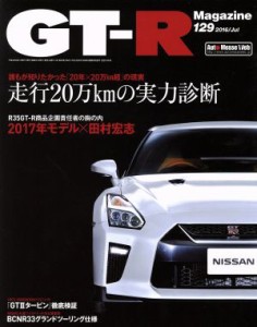 【中古】 ＧＴ‐Ｒ　Ｍａｇａｚｉｎｅ(Ｖｏｌ．１２９　２０１６／Ｊｕｌ) 隔月刊誌／交通タイムス社