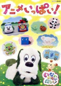 中古品】NHKDVD いないいないばあっ! ひよこおんど♪(スーパー