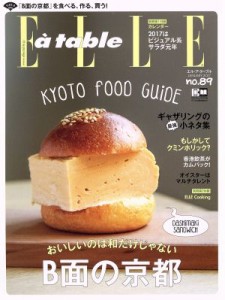 【中古】 Ｅｌｌｅ　ａ　ｔａｂｌｅ(ｎｏ．８９　ＪＡＮＵＡＲＹ　２０１７) 隔月刊誌／講談社