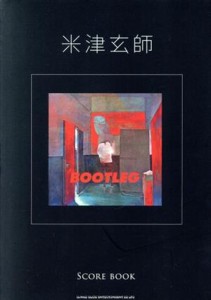 【中古】 米津玄師　ＢＯＯＴＬＥＧ　ＳＣＯＲＥ　ＢＯＯＫ／シンコーミュージック・エンタテイメント