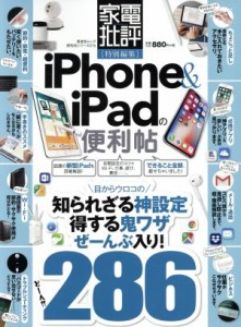 【中古】 ｉＰｈｏｎｅ＆ｉＰａｄの便利帖 家電批評特別編集 晋遊舎ムック　便利帖シリーズ０１６／晋遊舎