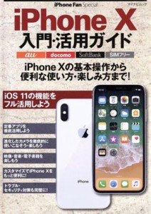 【中古】 ｉＰｈｏｎｅ　Ｘ　入門・活用ガイド　ａｕ　ｄｏｃｏｍｏ　ＳｏｆｔＢａｎｋ　ＳＩＭフリー マイナビムック　ｉＰｈｏｎｅ　Ｆ