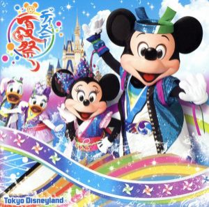 【中古】 東京ディズニーランド　ディズニー夏祭り　２０１８／（オムニバス）