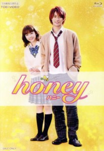 【中古】 ｈｏｎｅｙ　豪華版（Ｂｌｕ−ｒａｙ　Ｄｉｓｃ）／平野紫耀,平祐奈,横浜流星,神徳幸治（監督）,目黒あむ（原作）,深澤恵梨香（