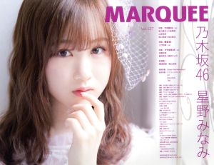 【中古】 ＭＡＲＱＵＥＥ(Ｖｏｌ．１２７) 乃木坂４６　星野みなみ／マーキー・インコーポレイティド